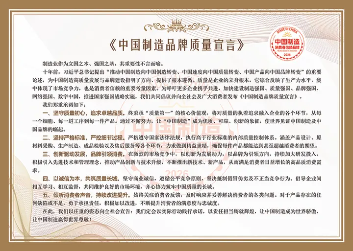 中国制造消费者信赖品牌标识